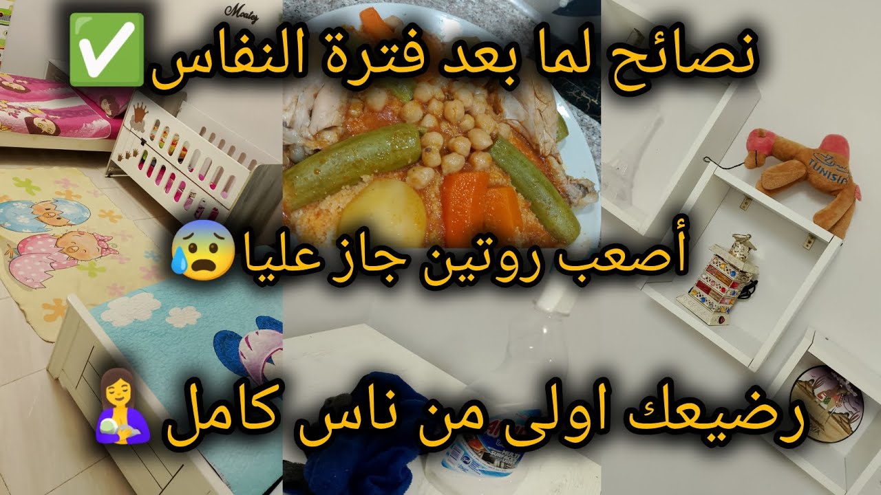 اول#روتين بعد #النفاس مباشرة✅ كيفاش فوتو مع #رضيع وطفلة صغيرة😓 كلامي ليك نتي صحتك ووليدك قبل كلشي💯