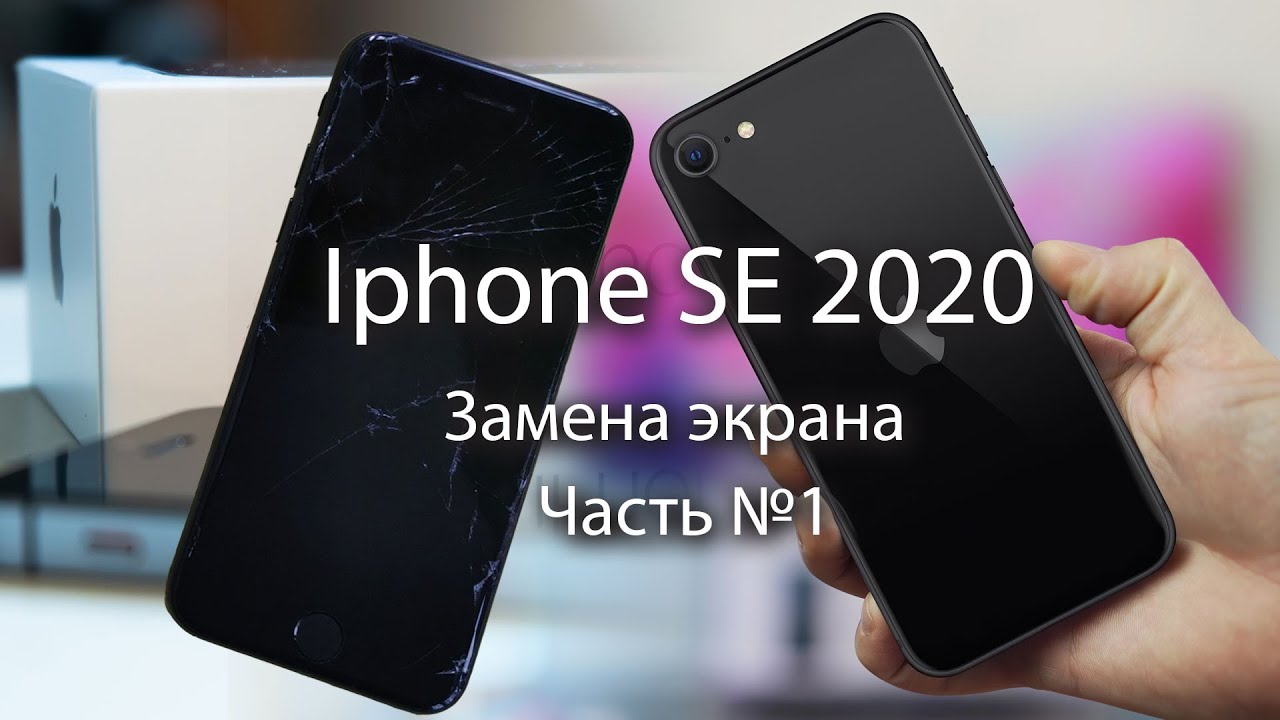 Iphone SE 2020 Screen Replacement Замена Экрана
