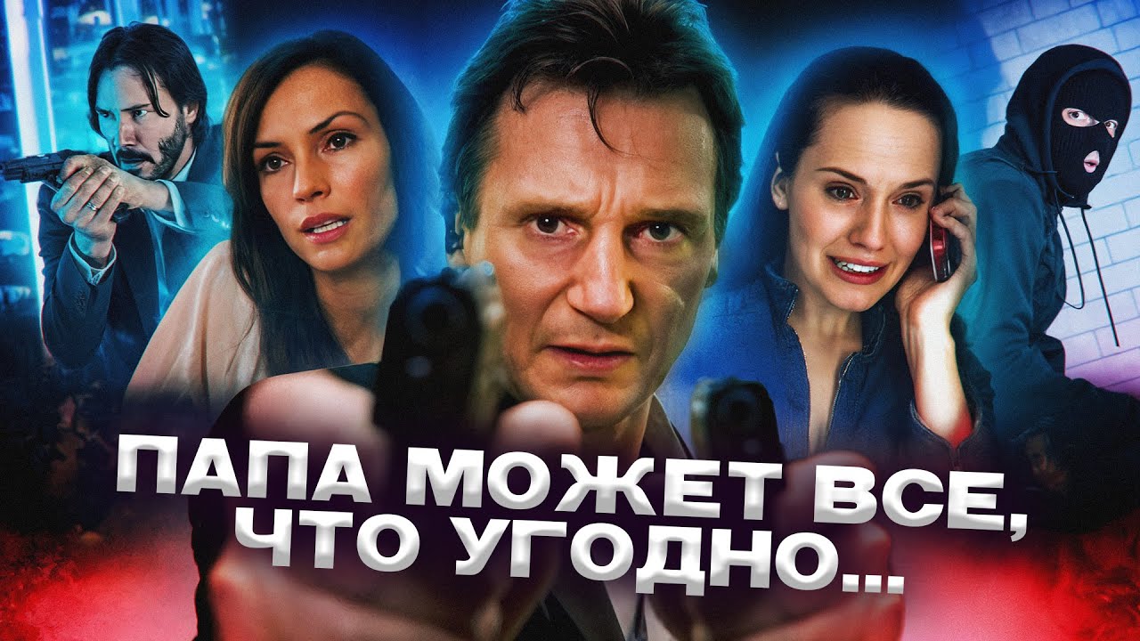 Грехо Обзор Заложница