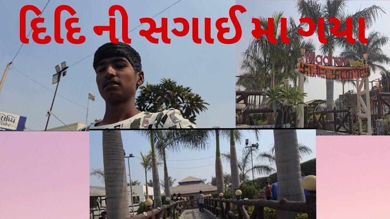 દિદિ ની સગાઈ  મા😛
