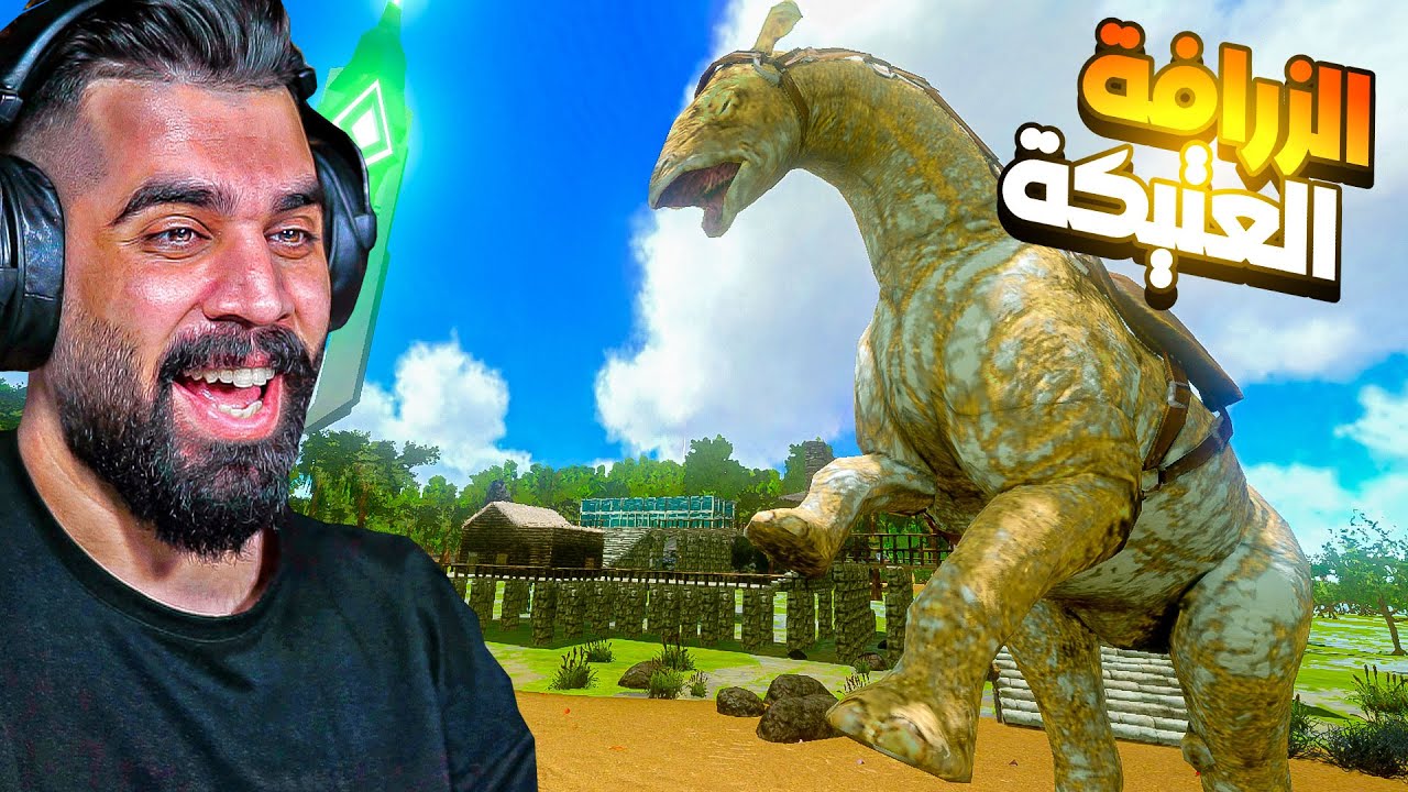 ارك موبايل المستنقع #9 | الى الان مانعرف هذا زرافه او جمل!! 😂🔥 ARK Mobile