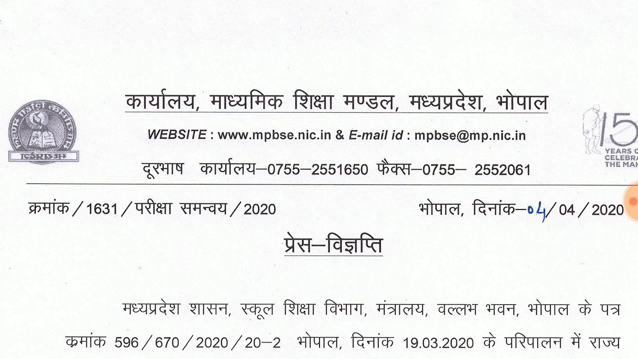 MPBSE new update||MP Board exam notification