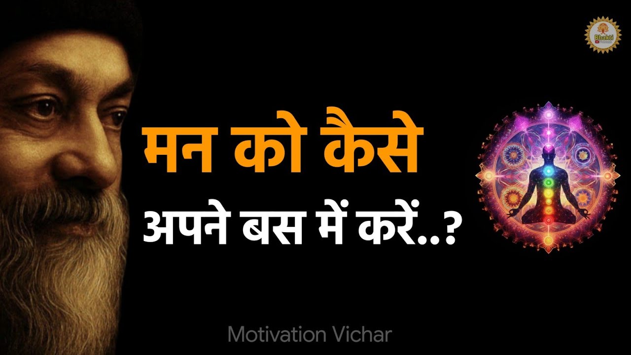 OSHO - भीतर की शांति ही असली शक्ति है । Osho motivational speech in hindi । Osho motivation। #osho 