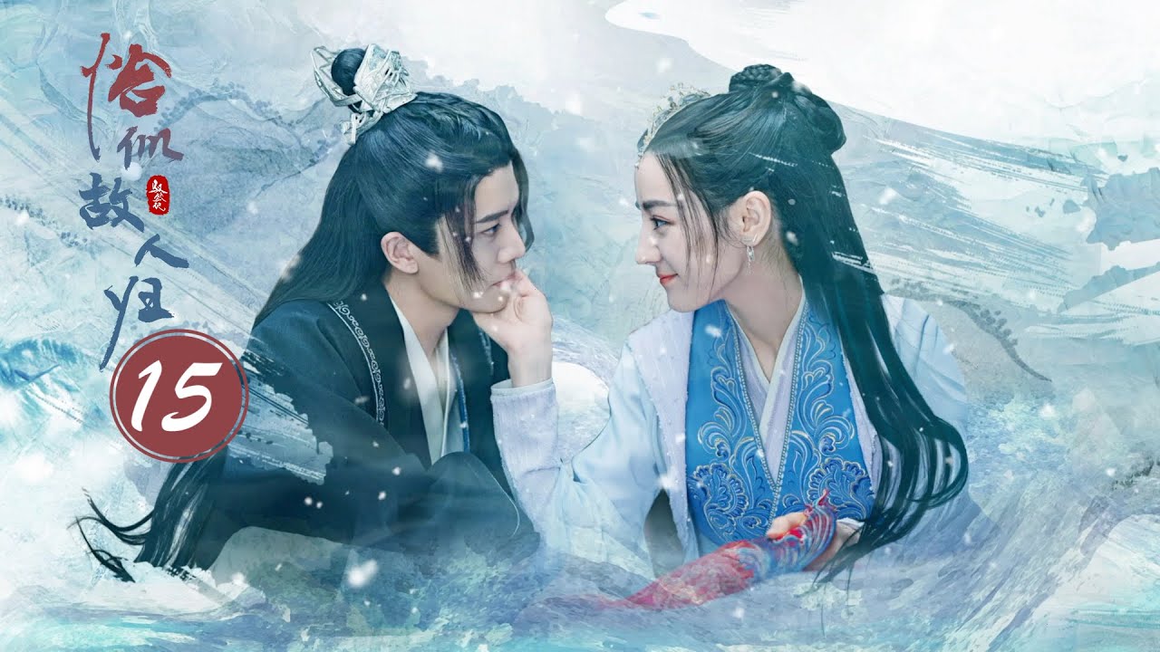 =ENG SUB=恰似故人歸 The Blue Whisper II 15 迪麗熱巴 任嘉倫 CROTON MEGAHIT Official