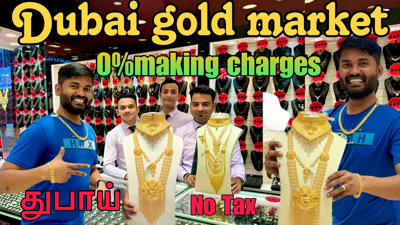 துபாய்ல தங்கம் எவ்வளவு கம்மியா கிடைக்குதா!😱 DUBAI GOLD MARKET ALL ITEMS 💥ZERO MAKING CHARGES