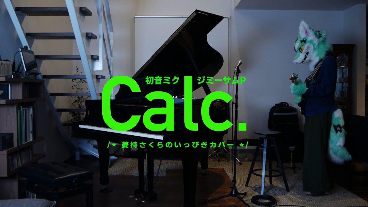 Calc. - ジミーサムP / 菱持さくらのいっぴきカバー
