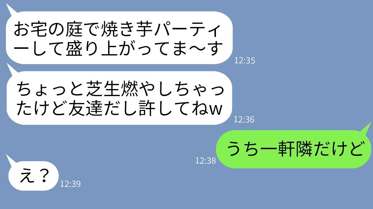 我が家の庭に無断で入ってきて焼き芋パーティーを開くママ友「庭がちょっと燃えちゃったw」→自由すぎるDQNママに衝撃を受けた結果www