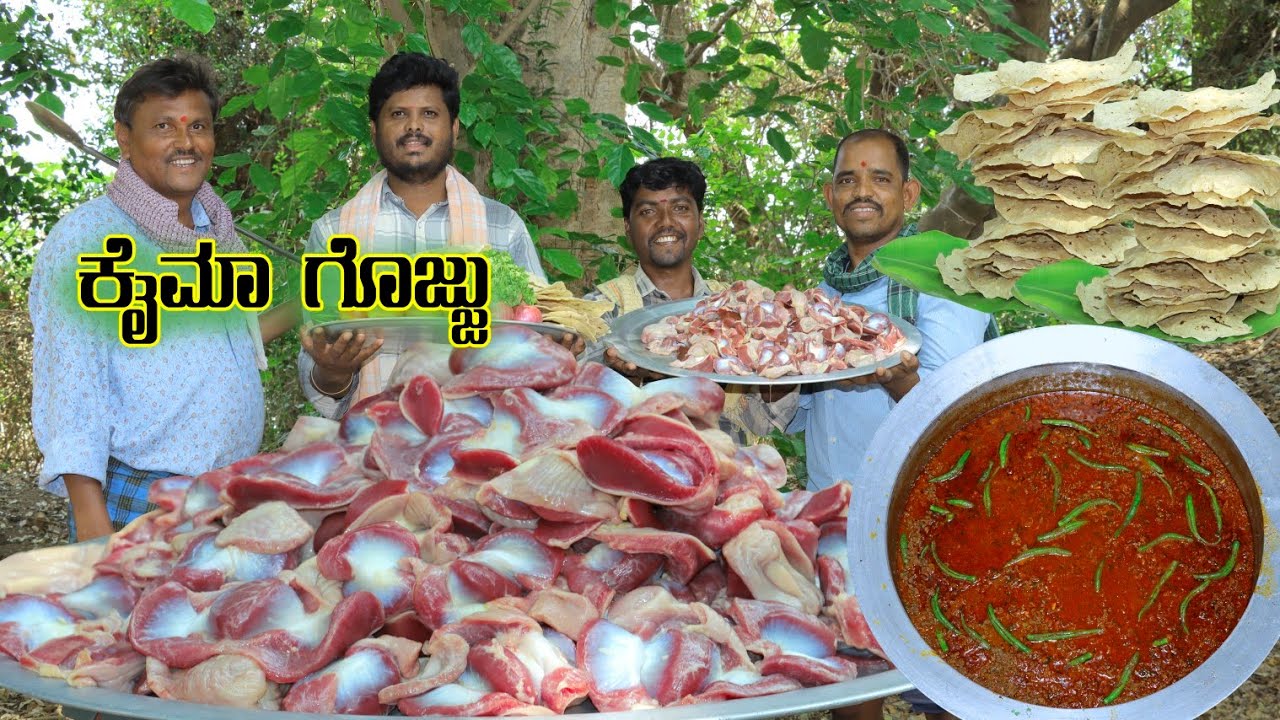 ಚಿಕನ್ ಗಿಜ್ಜಾರ್ಡ್ ಕೈಮಾ ಗೊಜ್ಜು | Gizzards kaima gojju | Chicken gizzard keema | Kiladi cooking