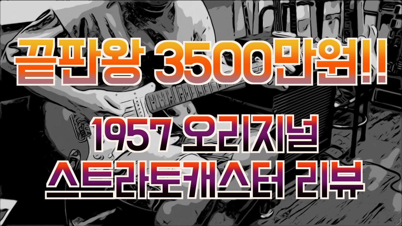 1957 Fender Original Vintage Stratocaster Test & Sound Review