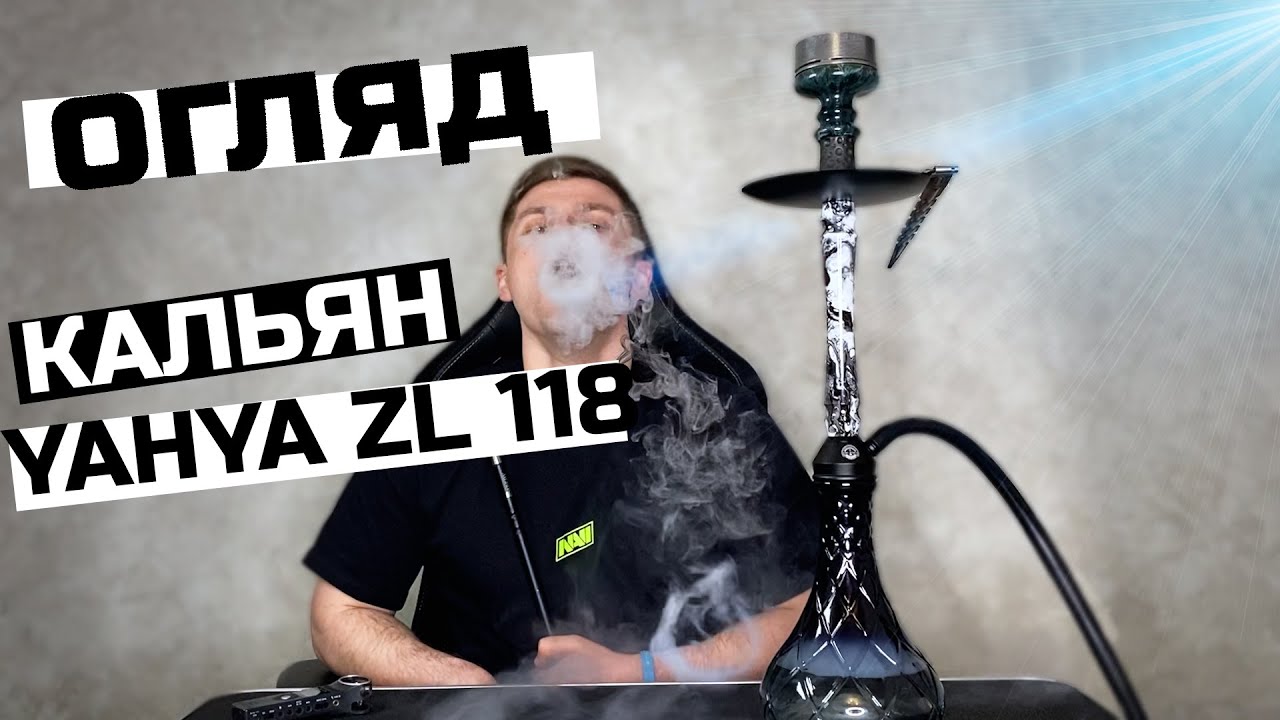 ОГЛЯД КАЛЬЯН YAHYA ZL 118