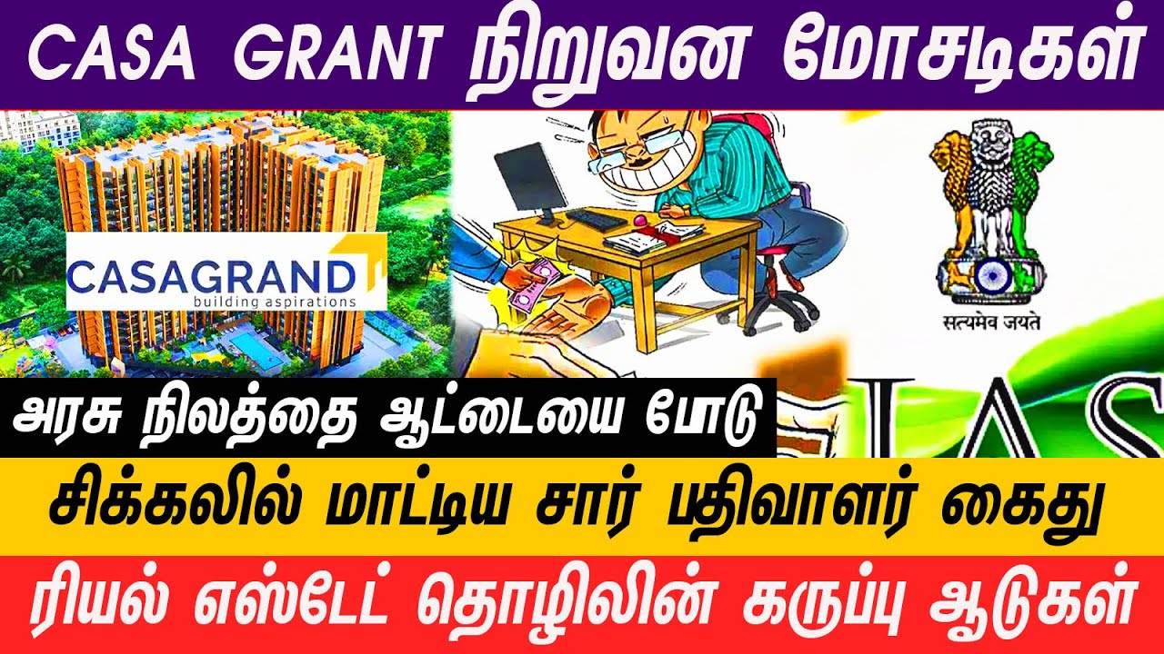 அரசாங்கத்தையே ஏமாற்றி ஆட்டையை போடும் மோசமான கும்பல்கள்  