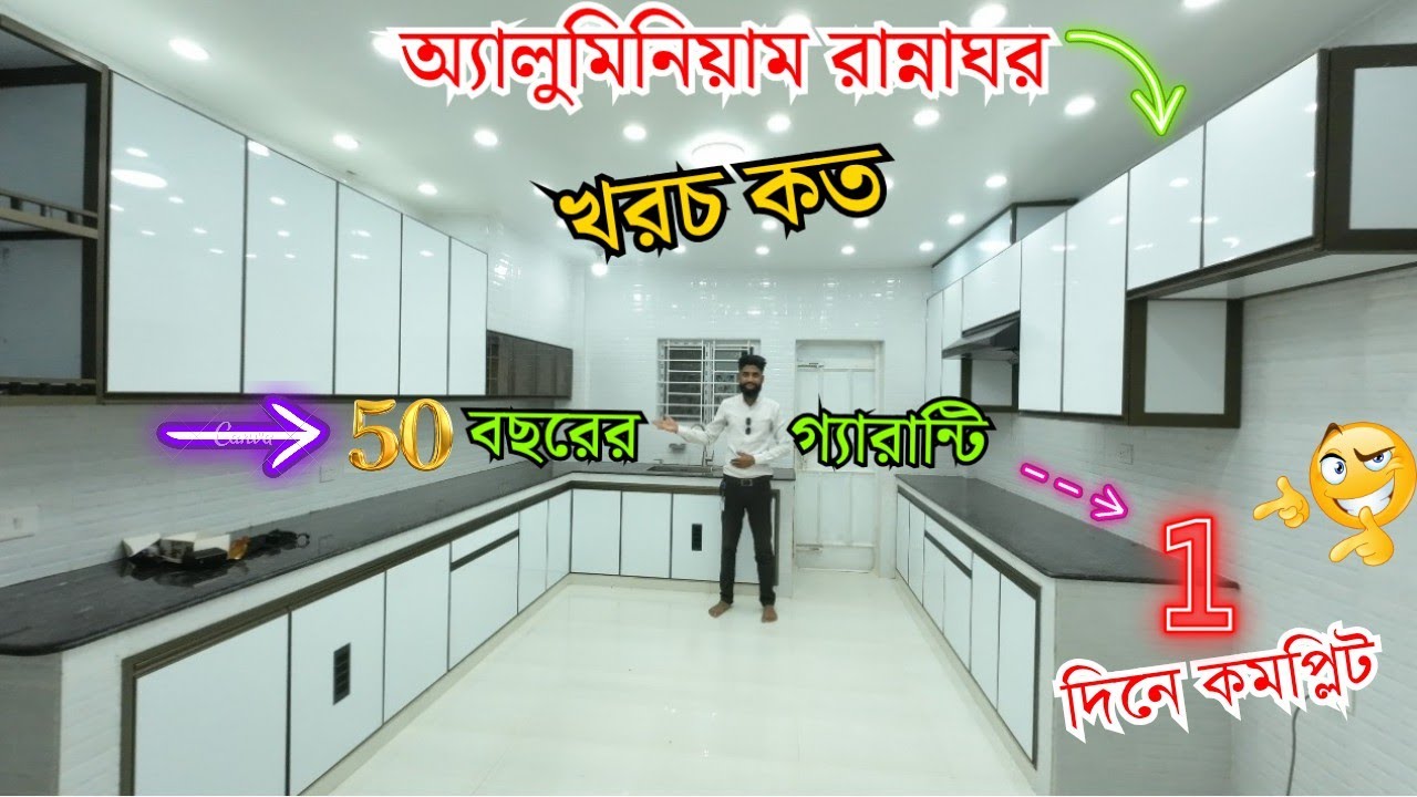 অ্যালুমিনিয়াম  😯 রান্নাঘর 😲কম খরচে 01610705800 #subscribe #viral #SAUDIANALUMINIUMFURNITURE