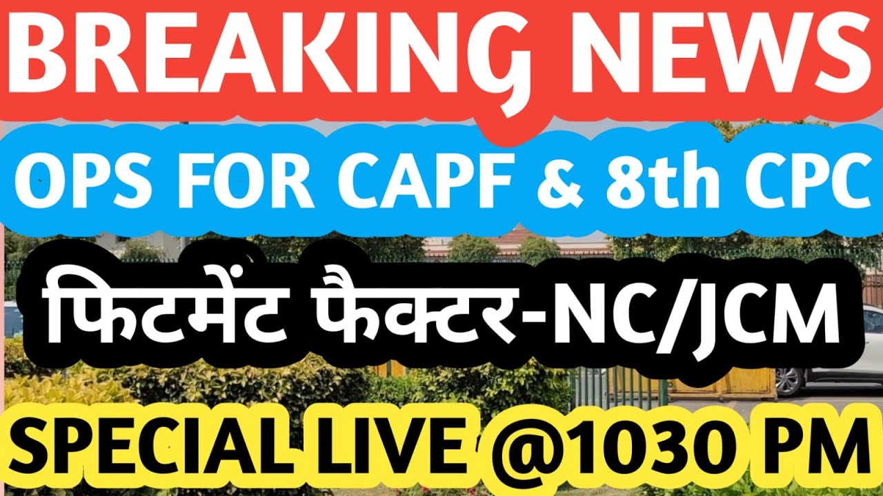 BREAKING NEWS / 8TH PAY COMMISSION / FITMENT FACTOR /OPS FOR CAPF/ OLD PENSION SCHEME / OPS /angvani