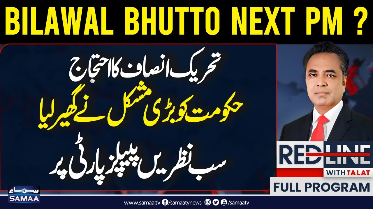 Bilawal Bhutto Next Prime Minister | Silence outside Adiala | Govt in Trouble | Redline