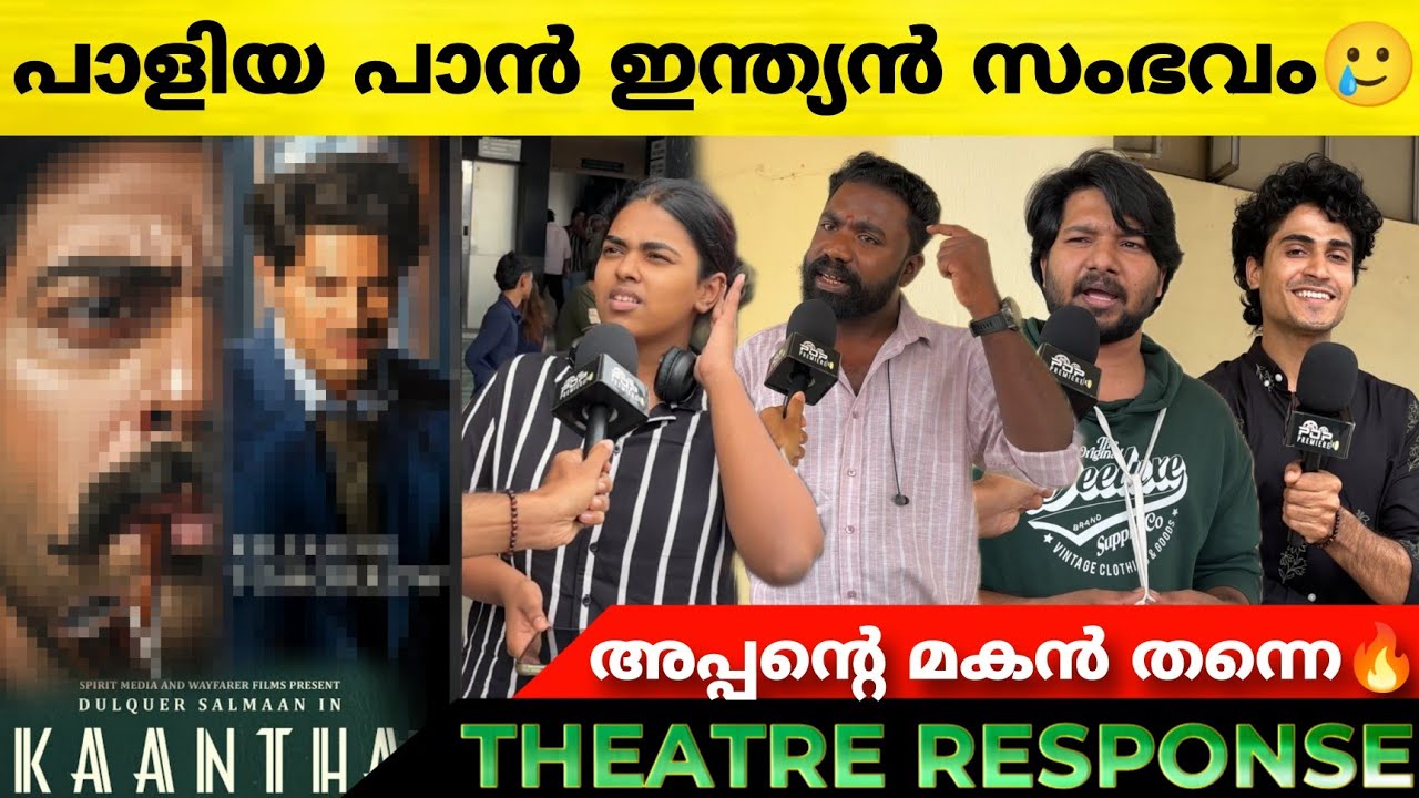 KAANTHA Review | Kaantha Theatre Response | Dulquer Salmaan | Kaantha kerala review