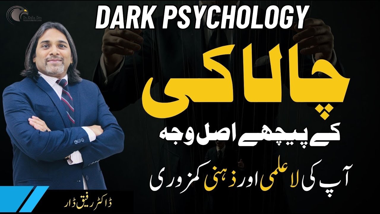Dark Psychology: Why People Manipulate You? | Ignorance & Mental Weakness | Dr. Rafiq Dar