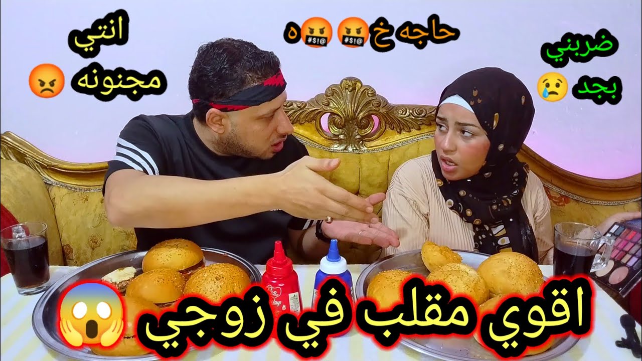 مقلب الاستفزاز في زوجي 😱 شتمني وضربني بجد 😢