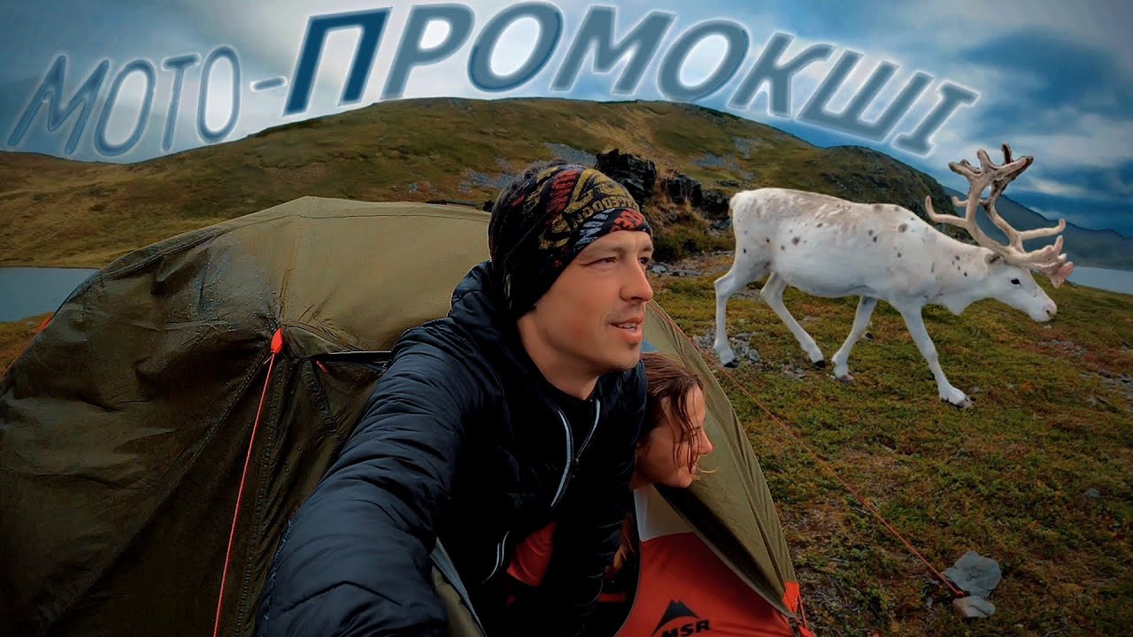 🌐на землях вікінгів,а кругом самі🦌#4/ПІВНІЧНО полюсні,МОТО ПРИГОДИ/North Cape on Yamaha YBR250