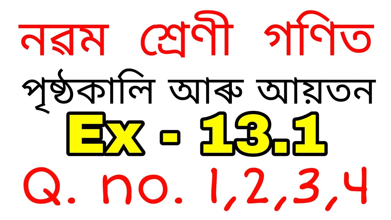 Class 9 Maths Ex- 13.1 Q. No. 1,2,3,4 Solution in assamese