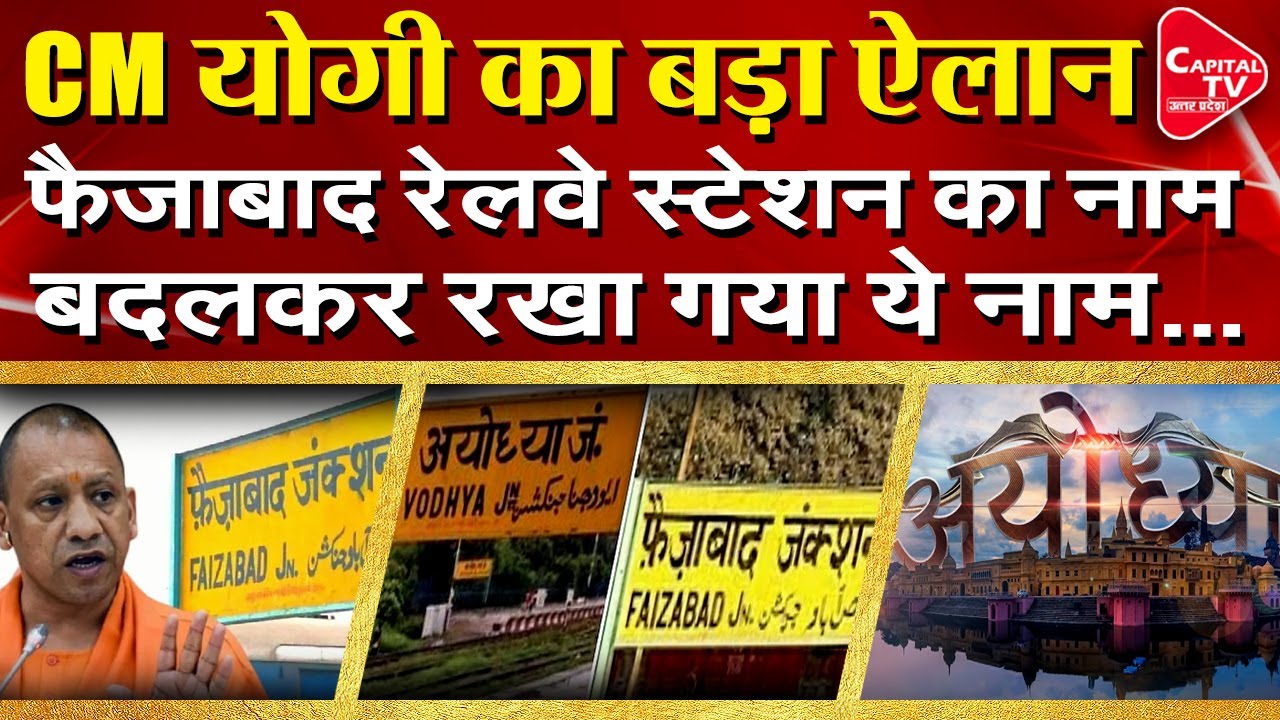 U.P. Government To Rename Faizabad Railway Station | Capital TV Uttar Pradesh