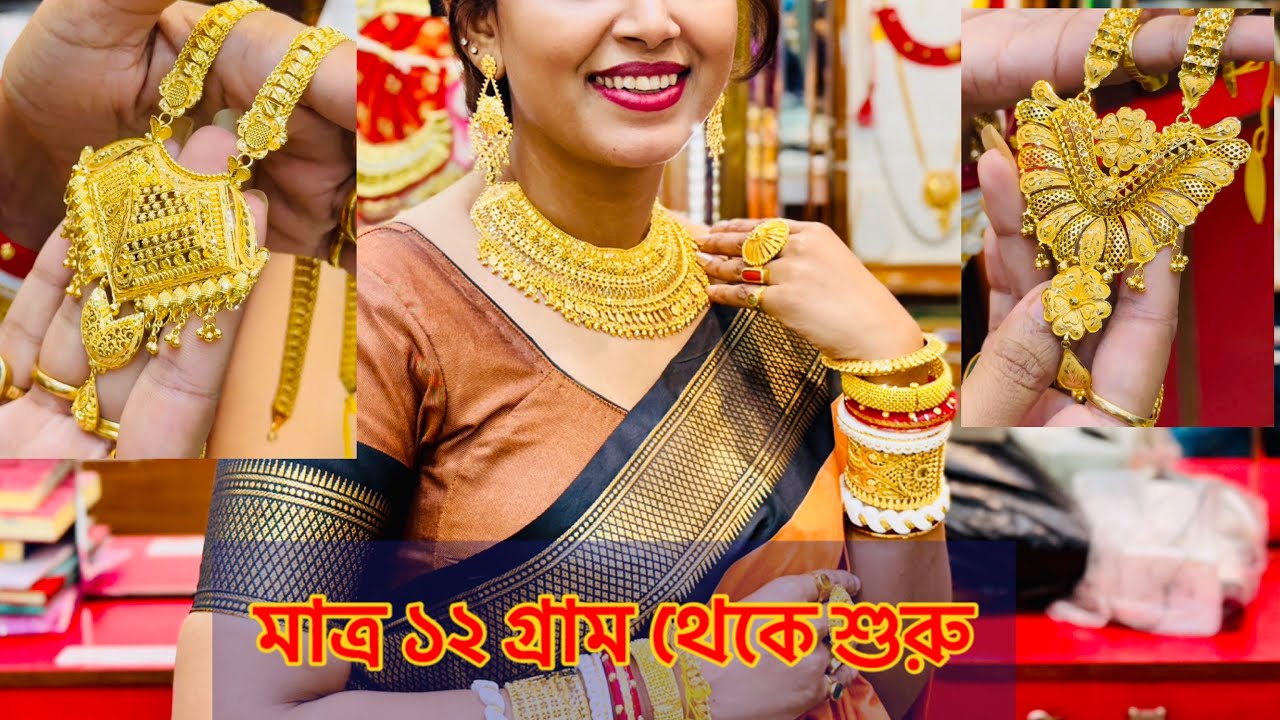 BRIDAL SITAHAAR from 12gm| BASAK GUINEA MISEUM|Gariahat ,garia
