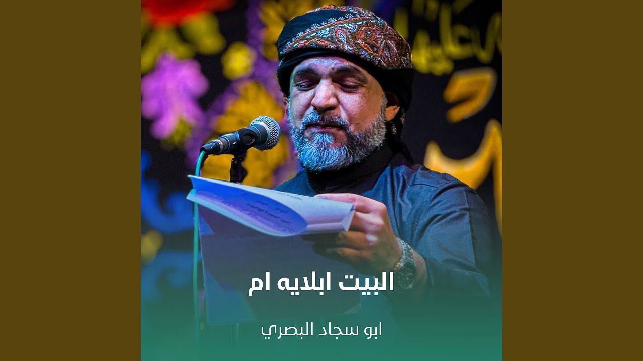 البيت ابلايه ام