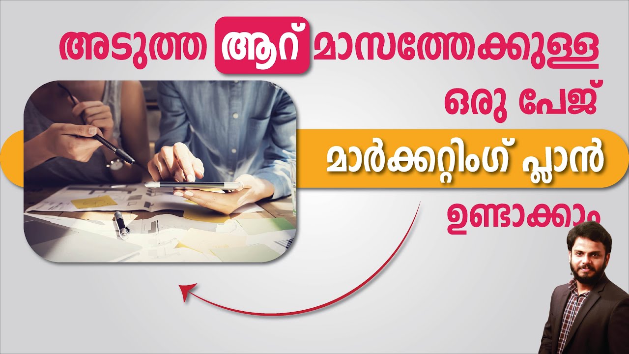 One page Marketing Plan for 6 Months | മലയാളം | Siju Rajan