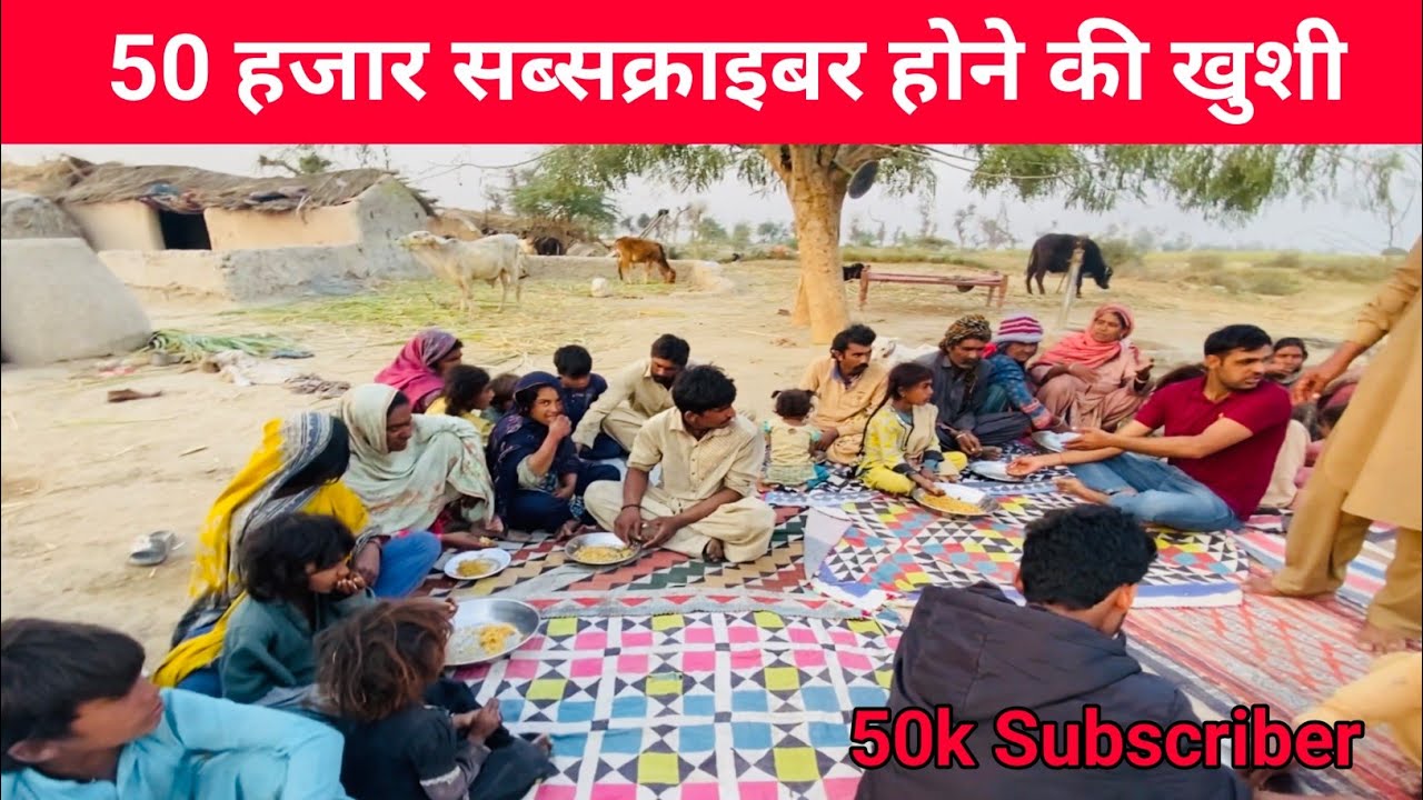 50k Subscriber Celebration // OR Shaiad Ye Mary Last Video ho .or Isk bad Koi video na ai
