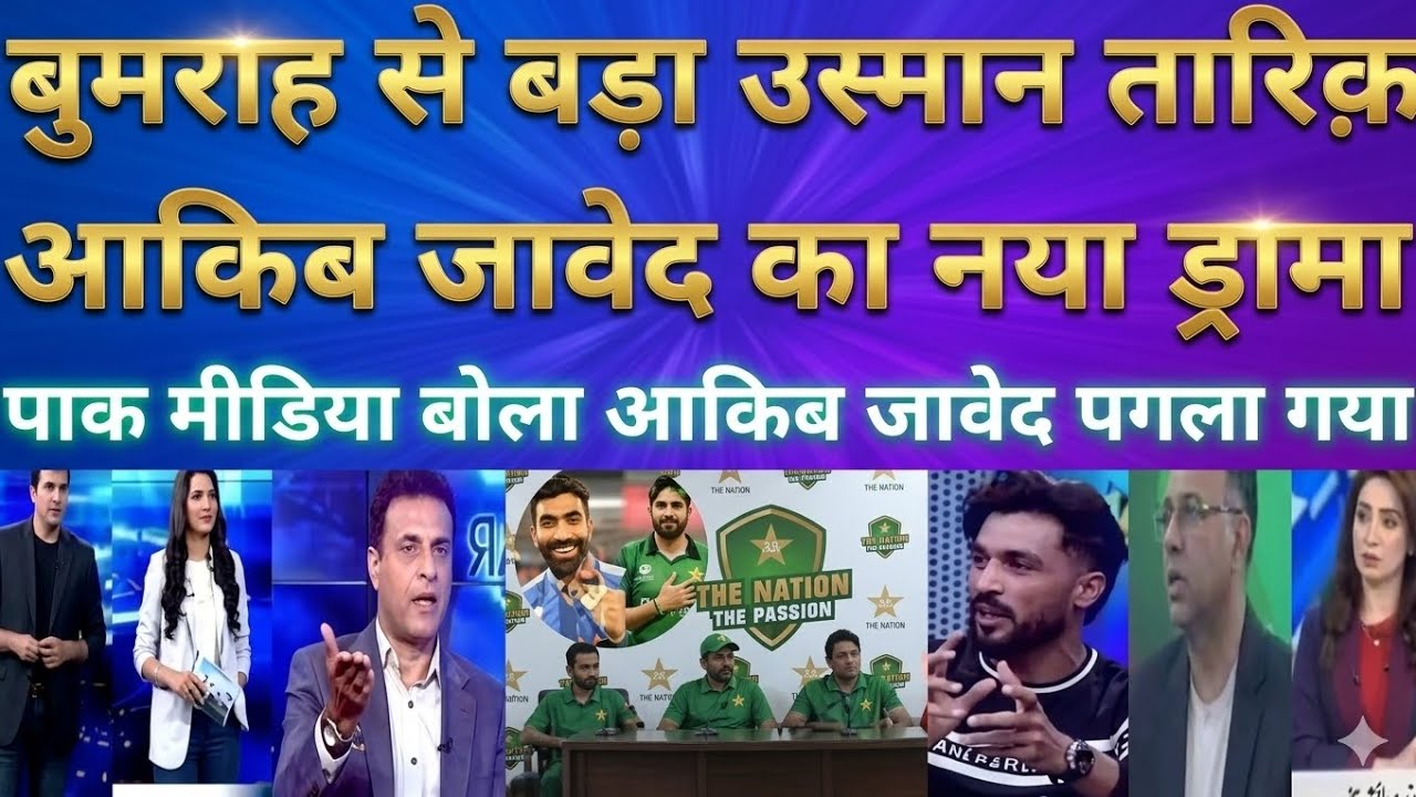 Pak media reaction akib javed press conference akib javed better than bumrah |