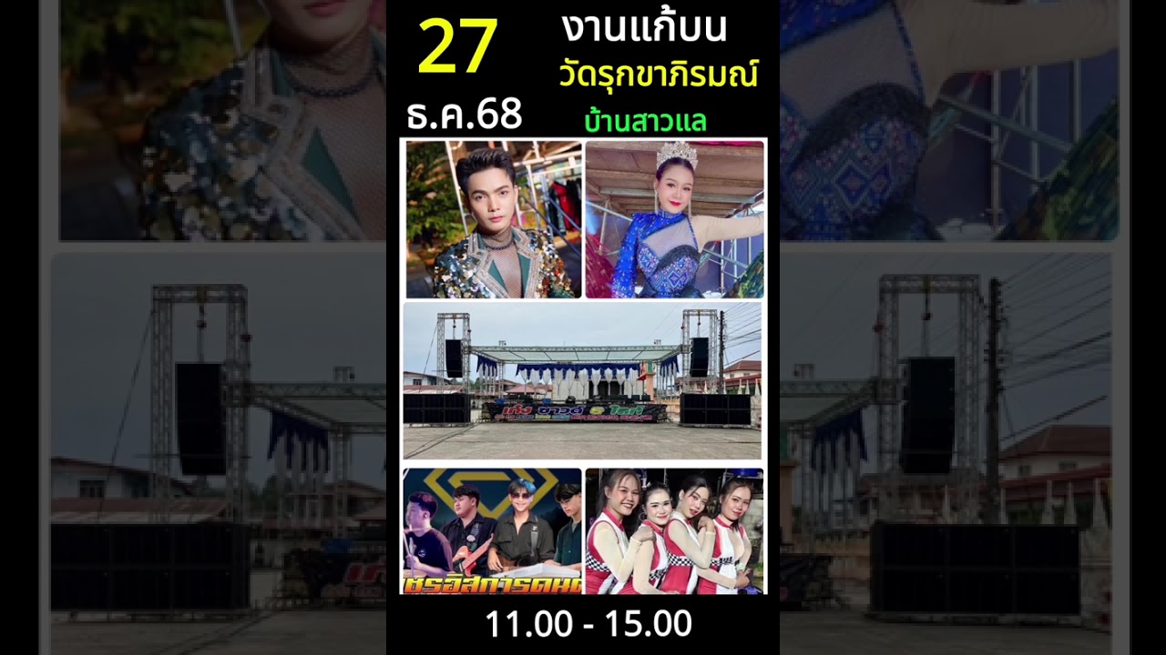 บันทึกแสดงสดหมอลำซิ่งบ้านเสาแล ￼