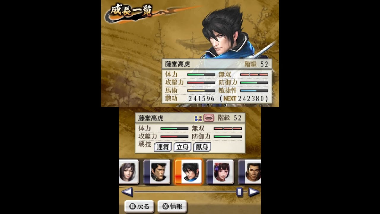 Sengoku Musou: Chronicle 2nd All Characters [3DS]