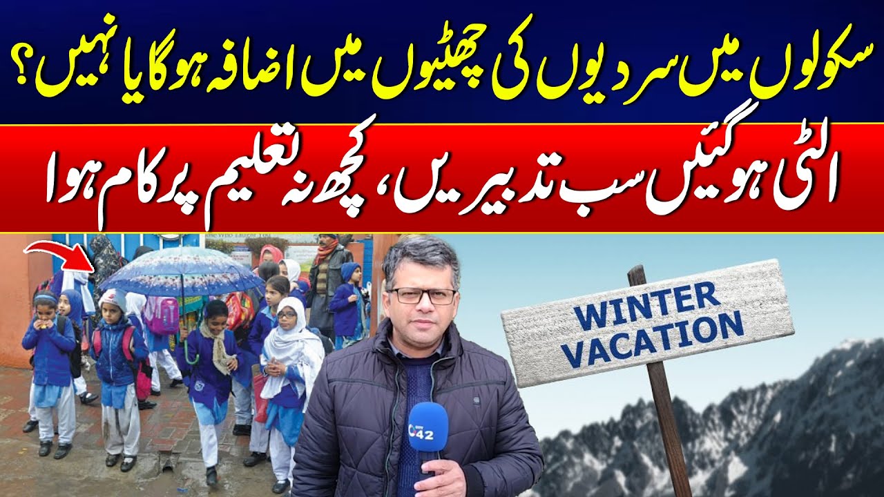 Summer Vacations Extend In Schools? Important Information For Students | City42