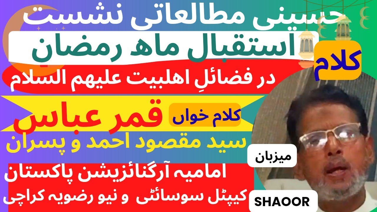 مدحت امام زمانہ عجل اللہ فرجہ  مدحت خوان قمر عباس 