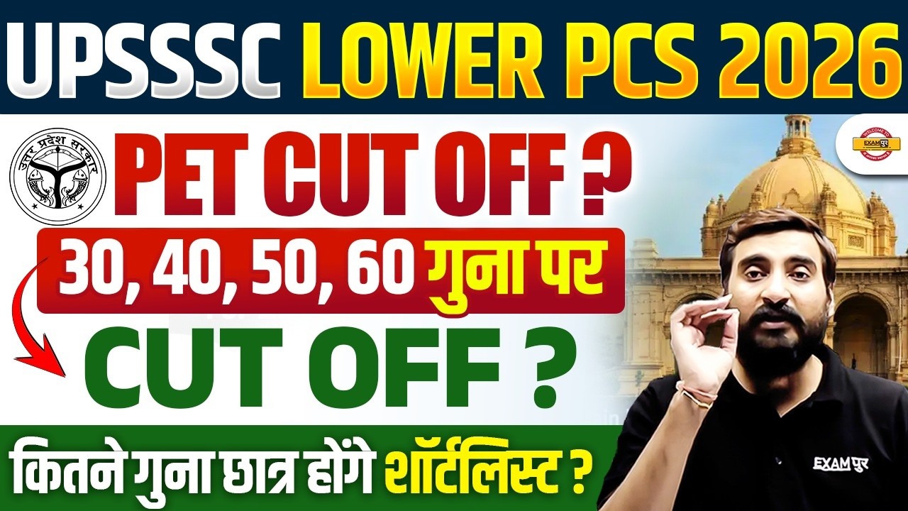 UPSSSC LOWER PCS PET CUT OFF 2026 | UPSSSC LOWER PCS CUT OFF | LOWER PCS SHORTLIST CUT OFF