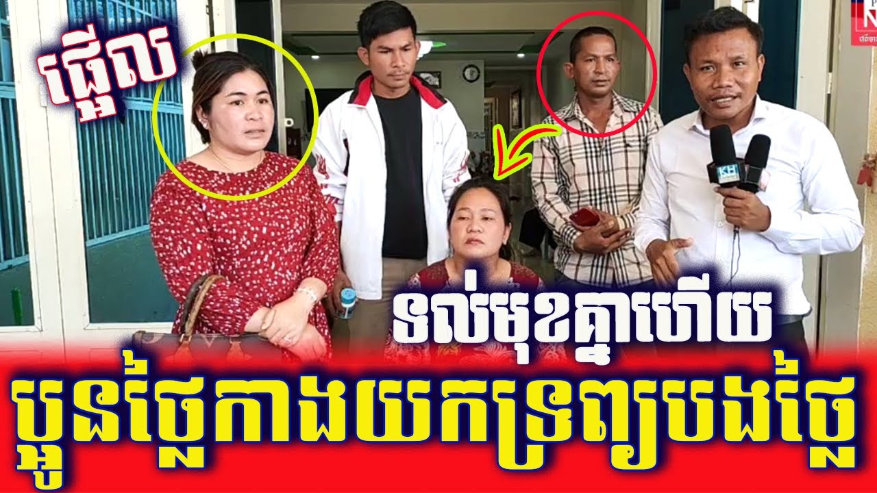 News Tracking| Property Disputes Between Brother In Law Vs Sister In Law, Face To Face