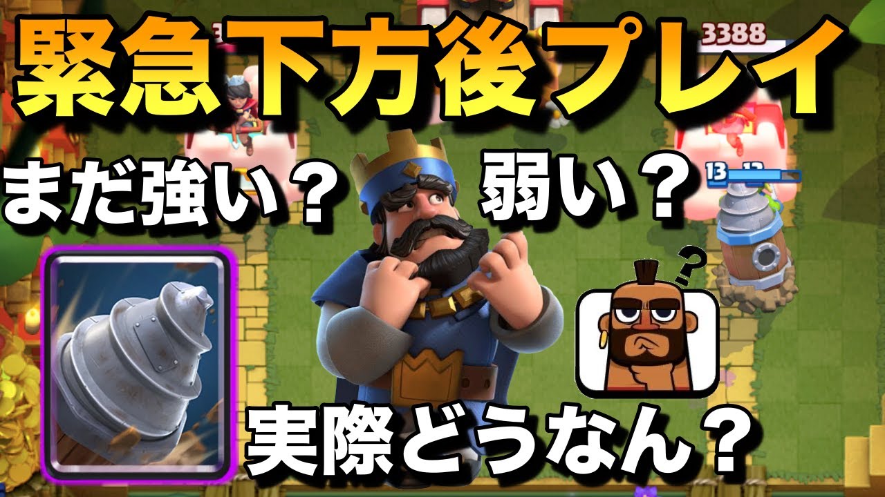 【クラロワ】ゴブドリ下方修正後コレ見れば強いのか弱いのか分かります！