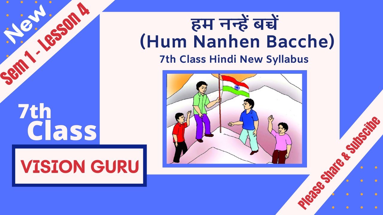 7th Class Hindi New Textbook Sem 1 Lesson 4 Hum Nanhen Bacche हम नन्हें बच्चें
