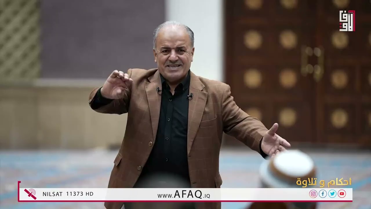 برنامج #احكام_وتلاوة || الحلقة التاسعة عشر ||