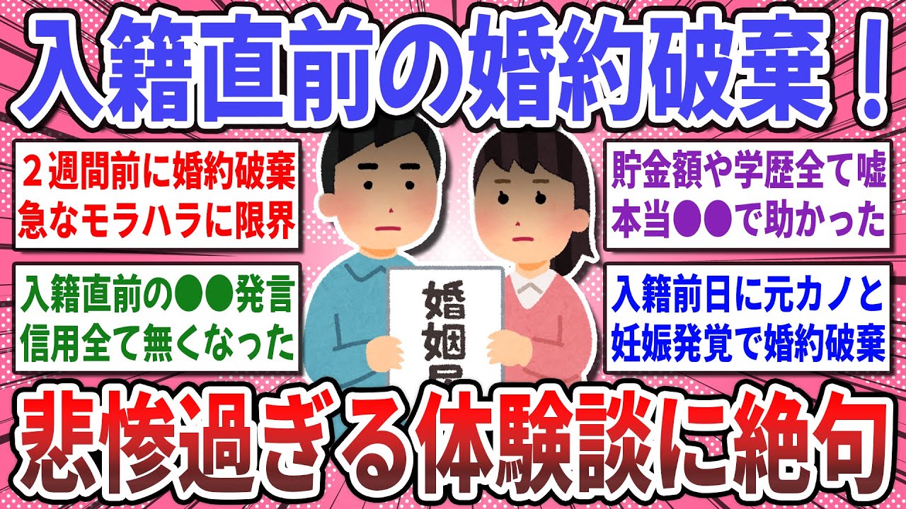 【有益スレ】入籍直前の悲劇！婚約破棄の決め手は●●でした！『入籍直前で婚約破棄した方』実体験を聞かせてください！【ガルちゃん】