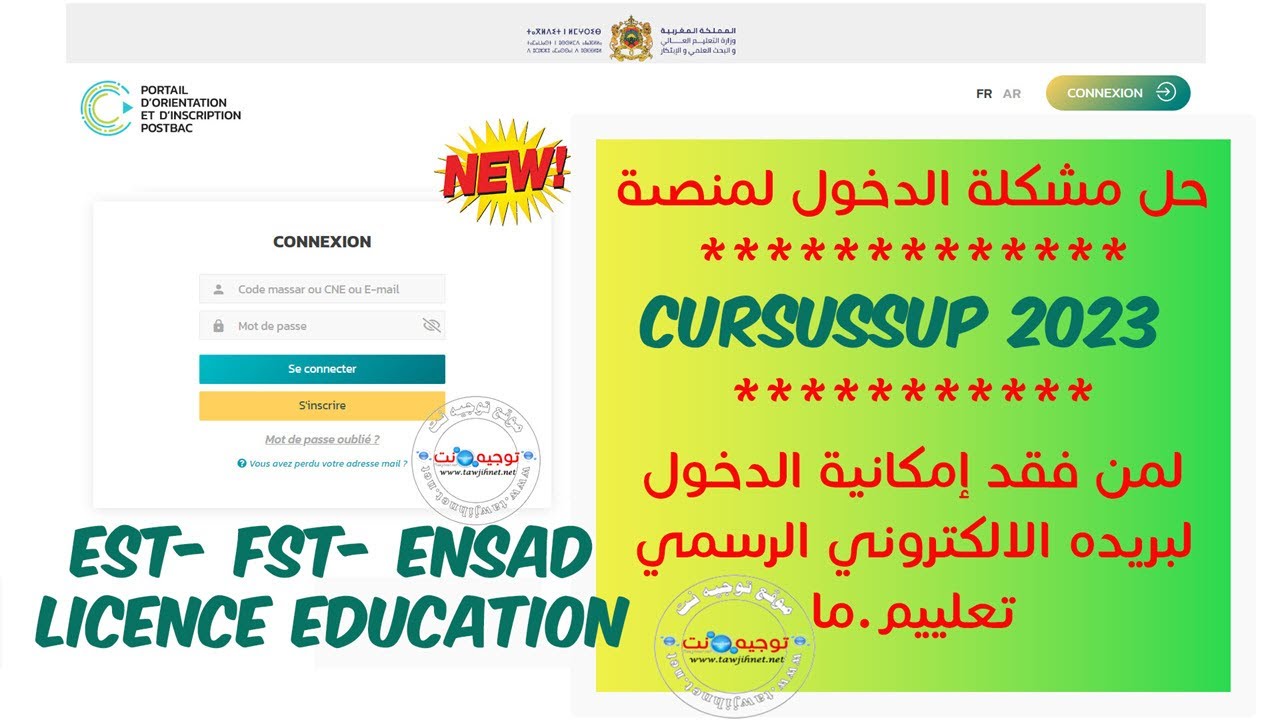 أخيرا : الباك حل مشكل الدخول لمنصة Curssusup EST FST ENS لمن تعذر عليه الدخول لتعلييم .ما