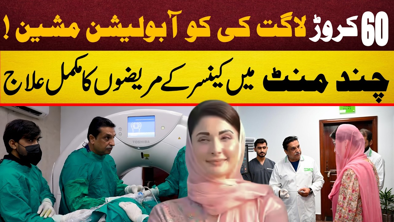 Latest Cancer Treatment Technology in Mayo Lahore | Is Cancer Treatment Now Free