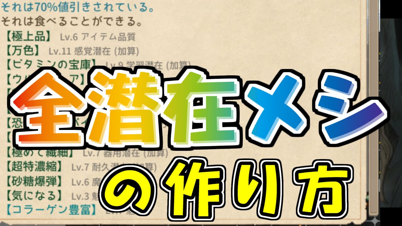 【Elin】つよつよ料理を作る方法【計算式・品種改良・五穀米・チーズ化・レシピ例etc】