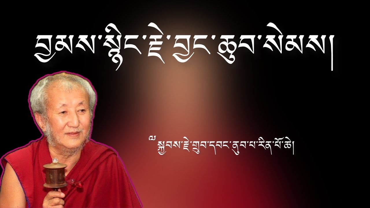 བྱམས་དང་སྙིང་རྗེ།
