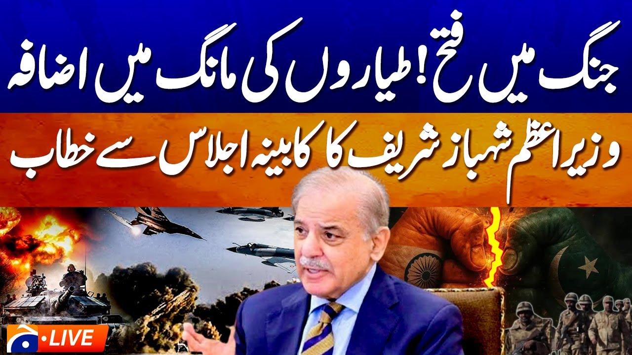 Live: Prime Minister Shahbaz Sharif Addresses Cabinet Meeting - Geo News