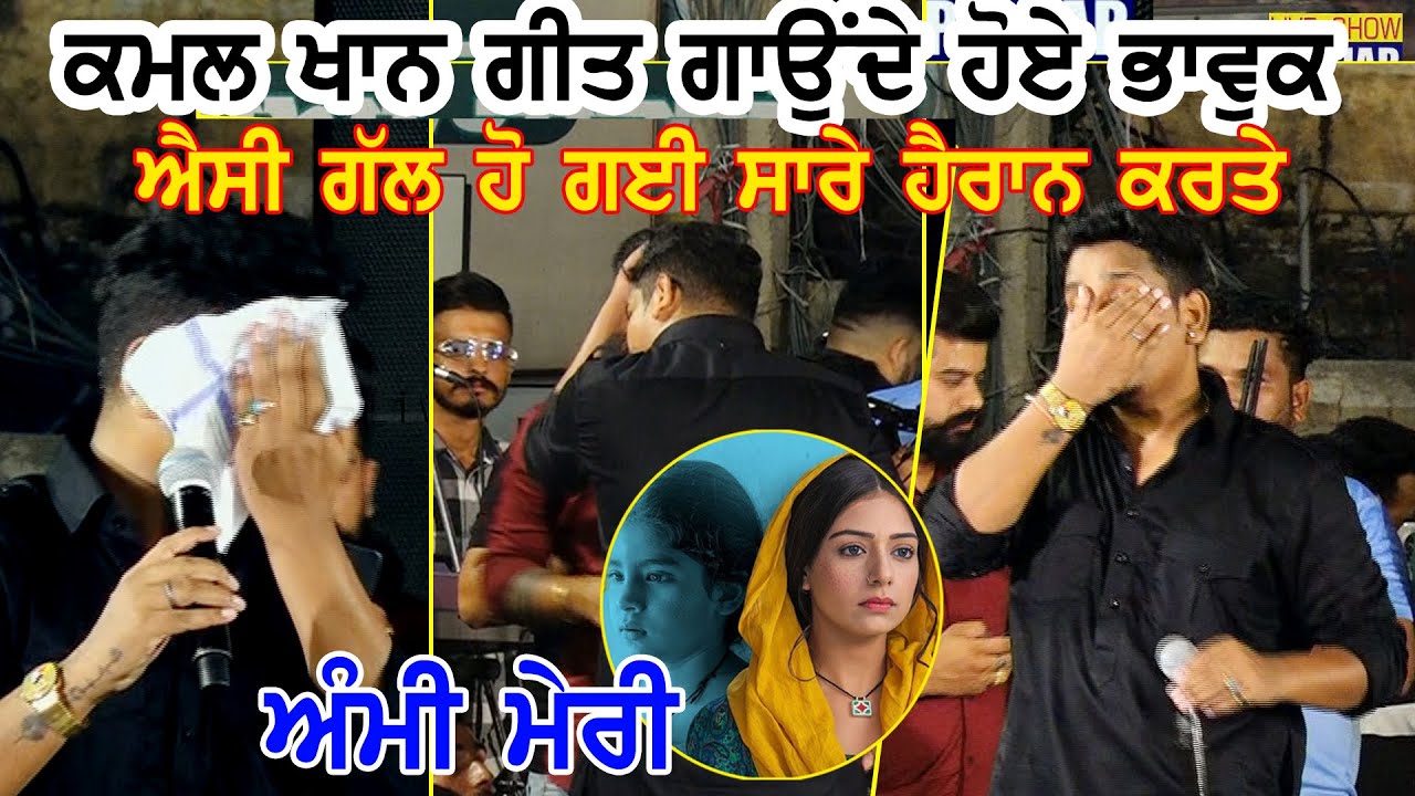 Kamal Khan Emotional Video - Ammi Meri - Salana Jagran Patiala