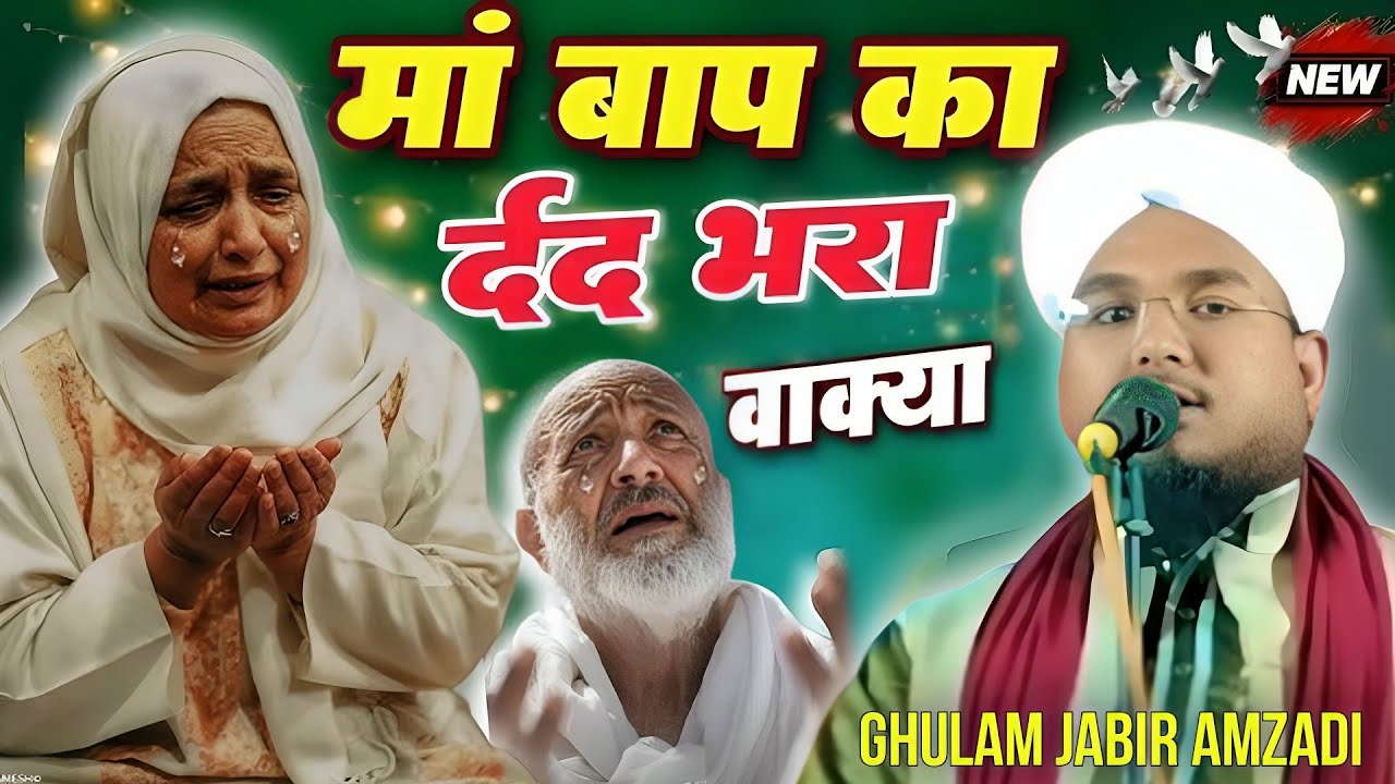 कम वक्त में बेहतरीन बयान | Ramzan की नई Taqrir 2026 | Qari Ghulam Jabir Amzadi At. Warisnagar 