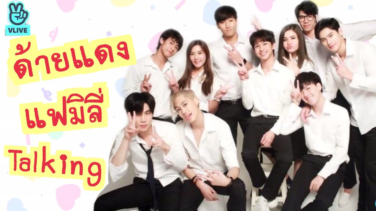 OhmFluke - [ENG/CNSUB] VLIVE Studio Wabi Sabi ด้ายแดง แฟมิลี่ Talking | 13.10.2020 #UWMAseries