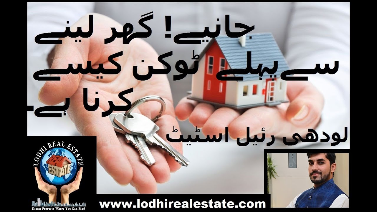 Token Money Kya Hoti Hai ||| Token Money In Property ||| 2nd Part