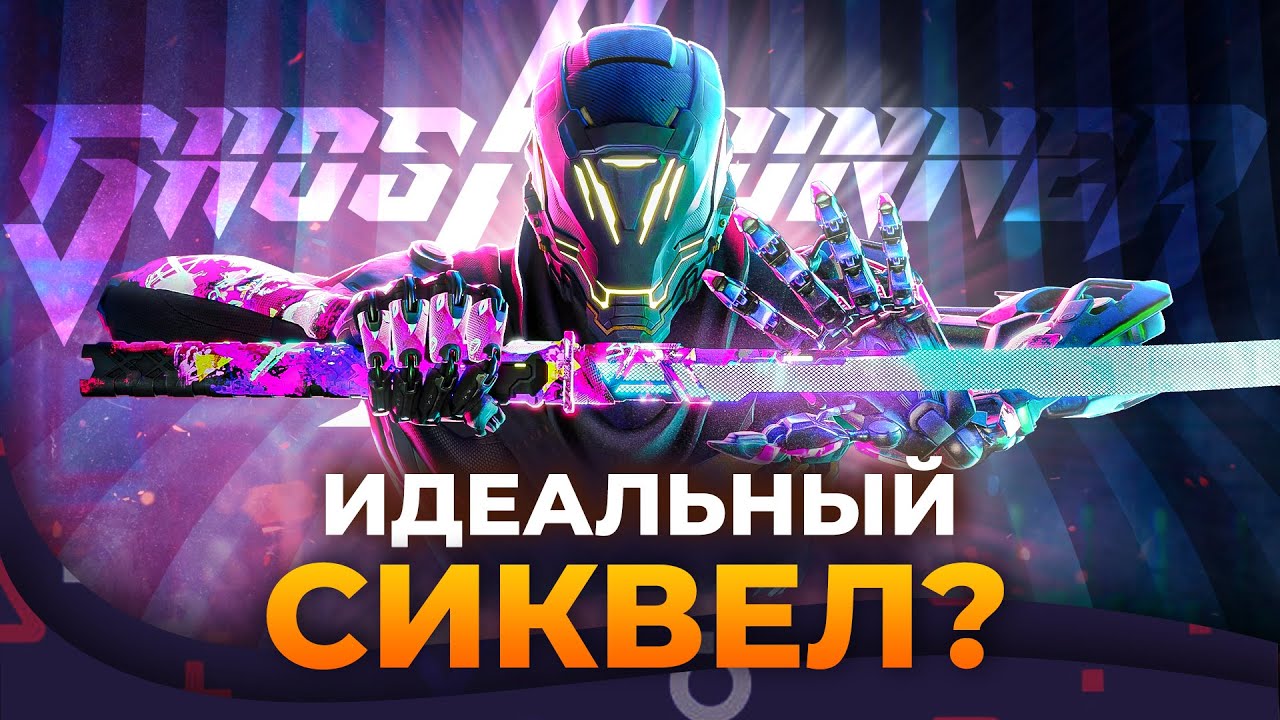 Обзор Ghostrunner 2 | Прежде чем играть
