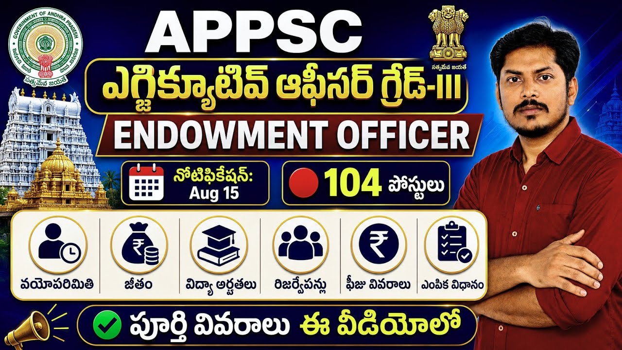 🚨 APPSC Endowment Officer Notification 2026 | 104 పోస్టులు | అర్హతలు, జీతం, ఎంపిక విధానం, రిజర్వేషన్
